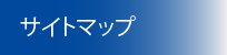 �T�C�g�}�b�v