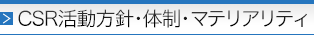 CSR�ERC�������j�E�̐�