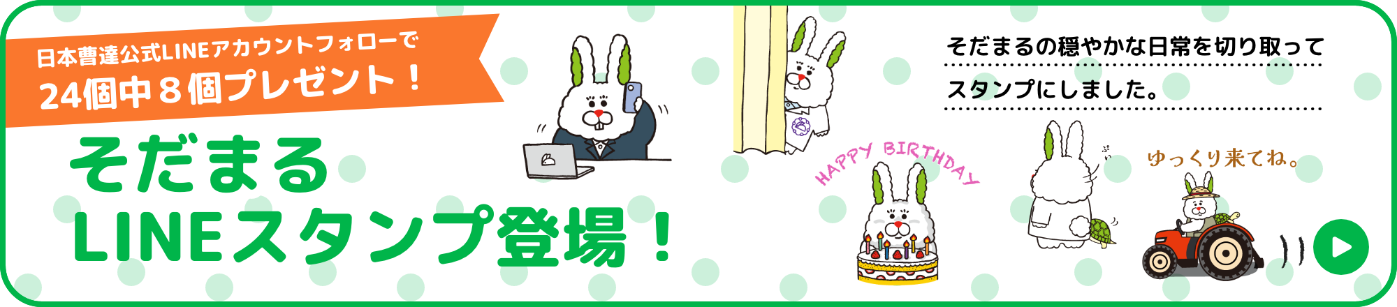 発見！こんなところにそだまる