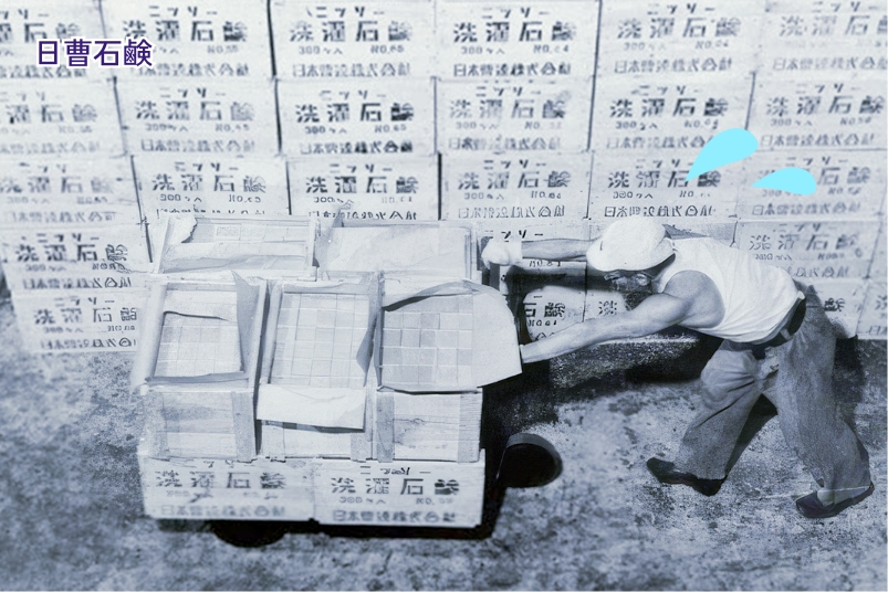 日曹石鹸