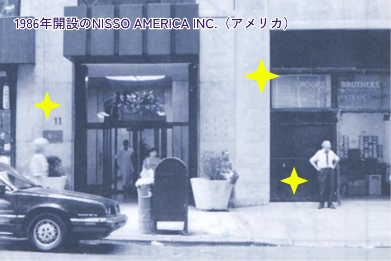 1986年開設のNISSO AMERICA INC.（アメリカ）