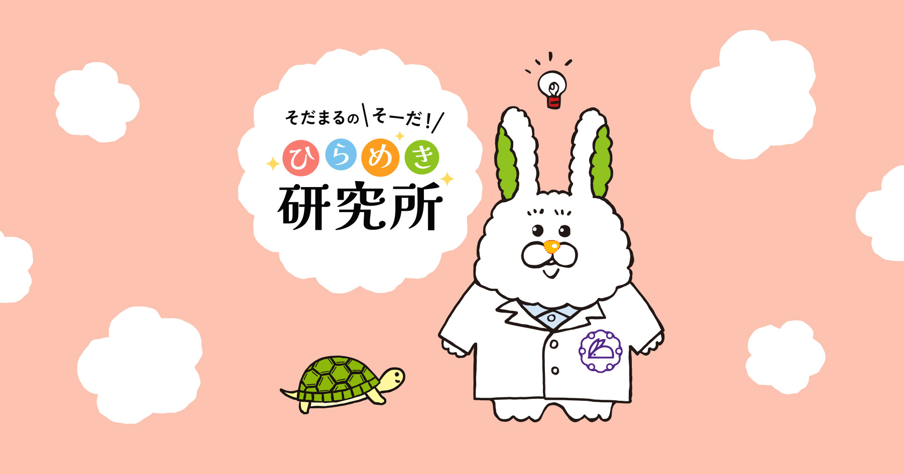 そだまるクイズdeチャレンジ｜そだまる特設サイト