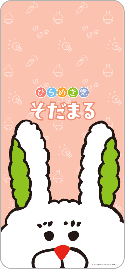 そだまる壁紙