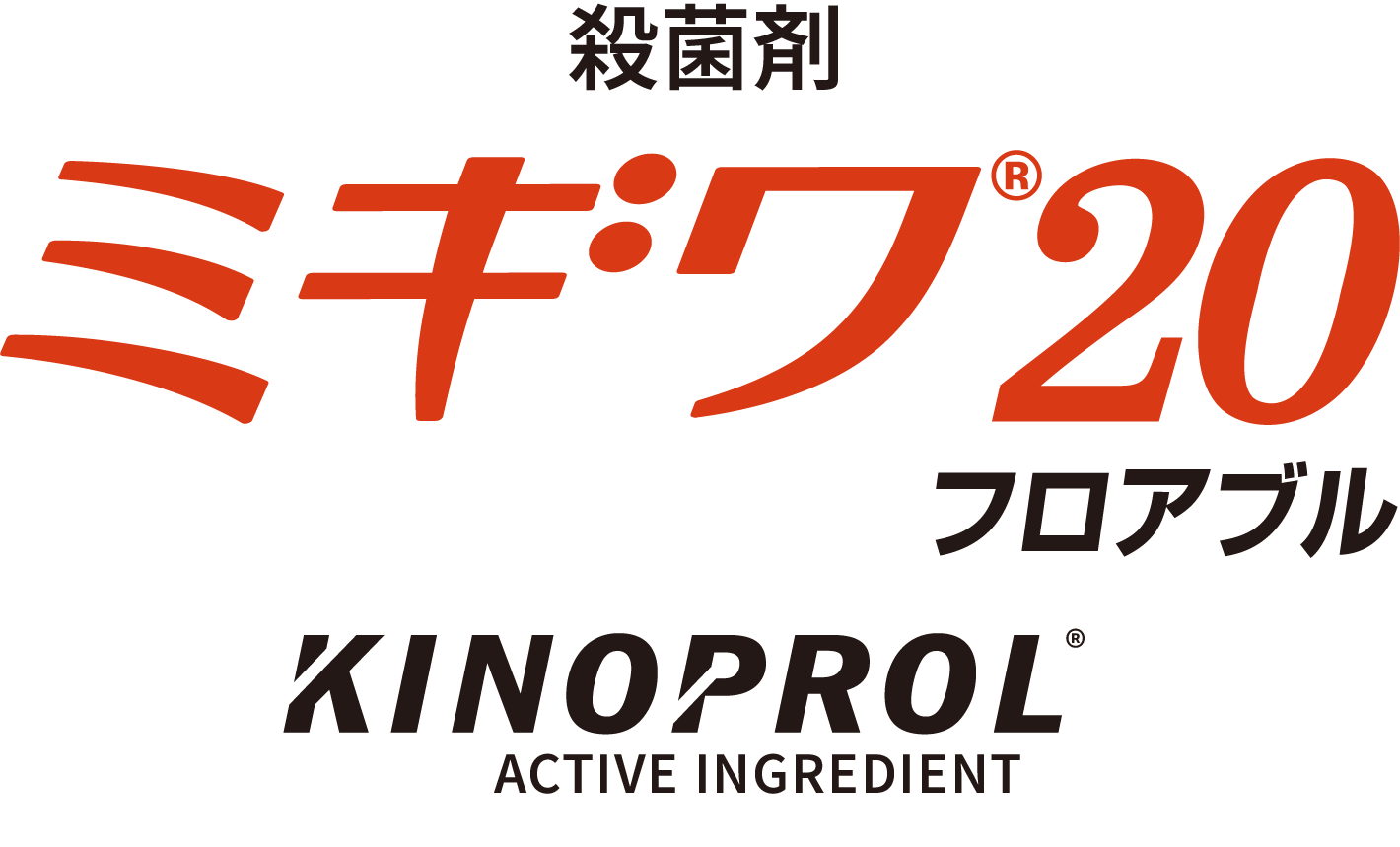 ミギワ20フロアブルの画像②