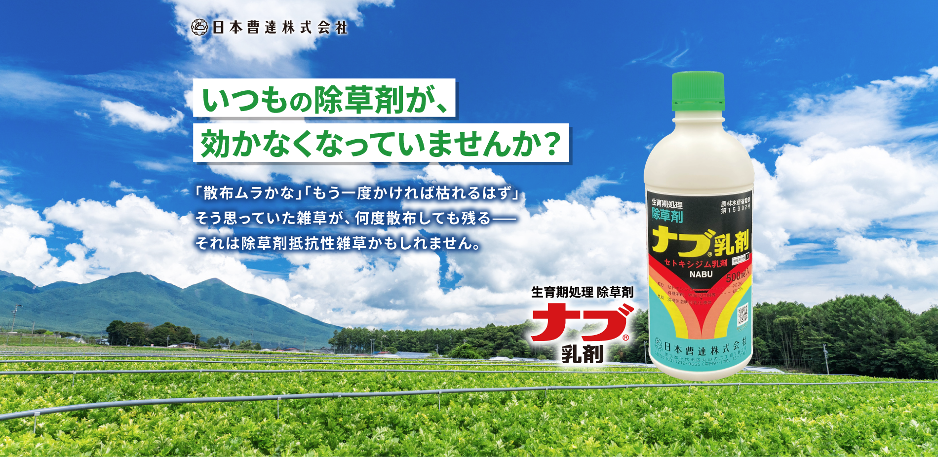 いつもの除草剤が効かなくなっていませんか？