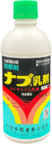 ナブ乳剤ボトル