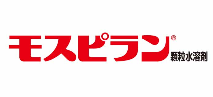 16_モスピラン顆粒水溶剤.jpg