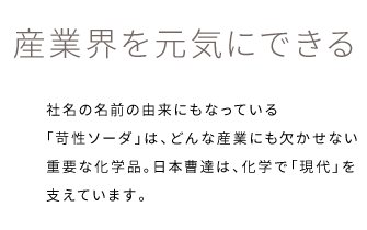 産業の“今” が加速する