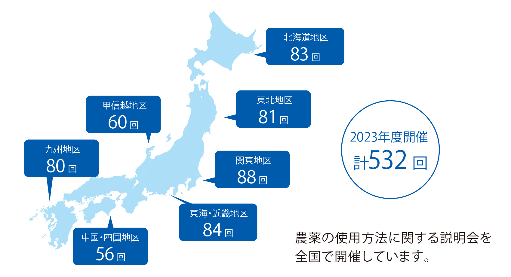 全国のセミナー開催状況図