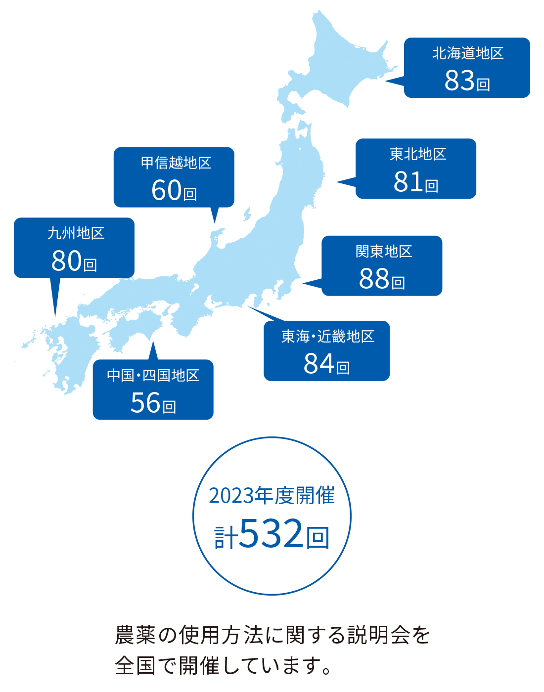 全国のセミナー開催状況図
