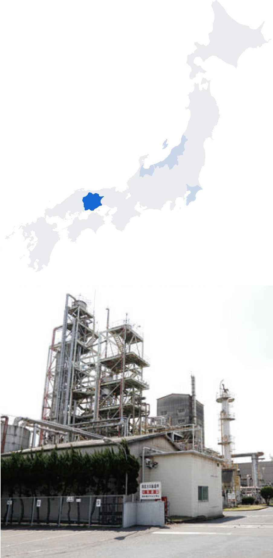 水島工場